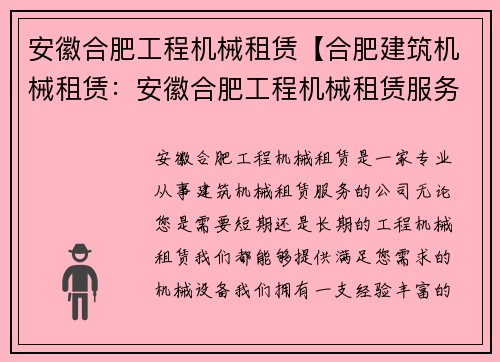 安徽合肥工程机械租赁【合肥建筑机械租赁:安徽合肥工程机械租赁服务】 安徽合肥工程机械租赁【合肥建筑机械租赁:安徽合肥工程机械租赁服务】