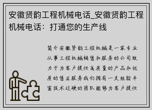 安徽贤韵工程机械电话_安徽贤韵工程机械电话:打通您的生产线 安徽贤韵工程机械电话_安徽贤韵工程机械电话:打通您的生产线