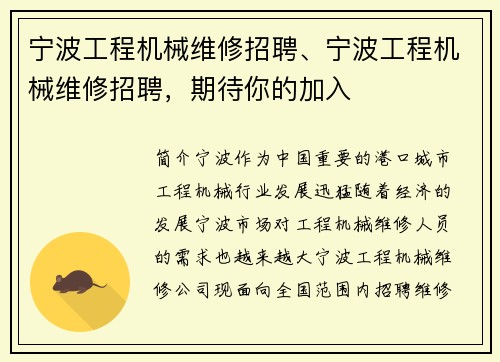 宁波工程机械维修招聘、宁波工程机械维修招聘,期待你的加入 宁波工程机械维修招聘、宁波工程机械维修招聘,期待你的加入