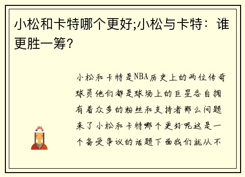 小松和卡特哪个更好;小松与卡特:谁更胜一筹? 小松和卡特哪个更好;小松与卡特:谁更胜一筹?