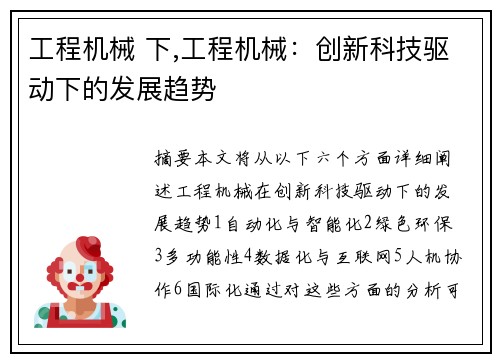 工程机械 下,工程机械:创新科技驱动下的发展趋势 工程机械 下,工程机械:创新科技驱动下的发展趋势