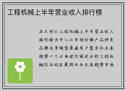 工程机械上半年营业收入排行榜 工程机械上半年营业收入排行榜