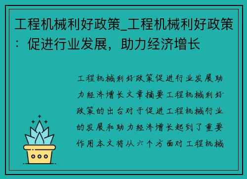 工程机械利好政策_工程机械利好政策:促进行业发展,助力经济增长 工程机械利好政策_工程机械利好政策:促进行业发展,助力经济增长