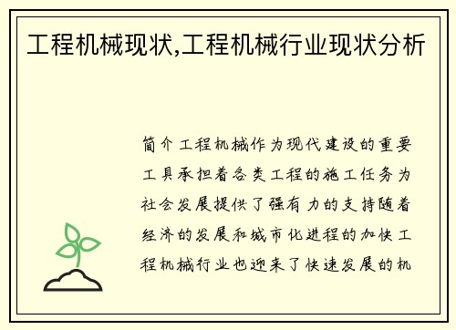 工程机械现状,工程机械行业现状分析 工程机械现状,工程机械行业现状分析
