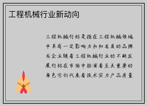工程机械行业新动向 工程机械行业新动向