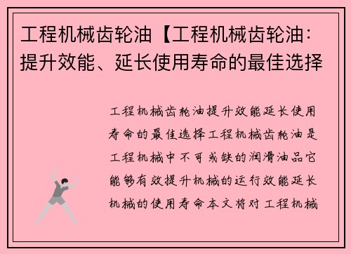 工程机械齿轮油【工程机械齿轮油:提升效能、延长使用寿命的最佳选择】 工程机械齿轮油【工程机械齿轮油:提升效能、延长使用寿命的最佳选择】