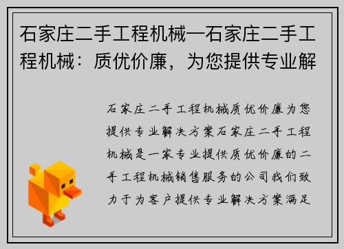 石家庄二手工程机械—石家庄二手工程机械:质优价廉,为您提供专业解决方案 石家庄二手工程机械—石家庄二手工程机械:质优价廉,为您提供专业解决方案