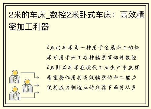 2米的车床_数控2米卧式车床:高效精密加工利器 2米的车床_数控2米卧式车床:高效精密加工利器