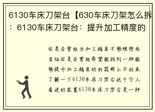 6130车床刀架台【630车床刀架怎么拆:6130车床刀架台:提升加工精度的利器】 6130车床刀架台【630车床刀架怎么拆:6130车床刀架台:提升加工精度的利器】