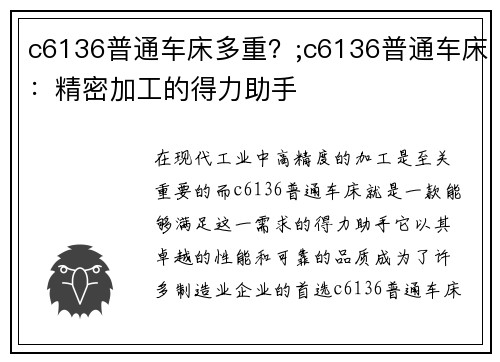 c6136普通车床多重?;c6136普通车床:精密加工的得力助手 c6136普通车床多重?;c6136普通车床:精密加工的得力助手
