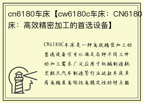 cn6180车床【cw6180c车床:CN6180车床:高效精密加工的首选设备】 cn6180车床【cw6180c车床:CN6180车床:高效精密加工的首选设备】
