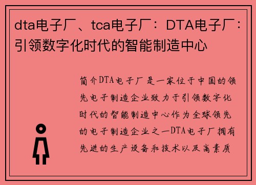 dta电子厂、tca电子厂:DTA电子厂:引领数字化时代的智能制造中心 dta电子厂、tca电子厂:DTA电子厂:引领数字化时代的智能制造中心