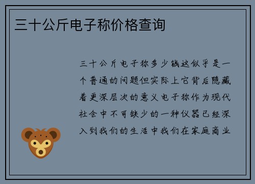 三十公斤电子称价格查询 三十公斤电子称价格查询
