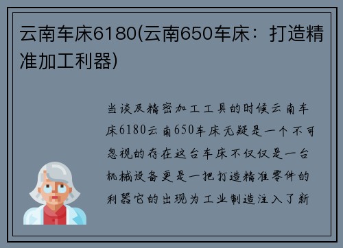 云南车床6180(云南650车床:打造精准加工利器) 云南车床6180(云南650车床:打造精准加工利器)