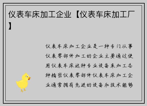 仪表车床加工企业【仪表车床加工厂】 仪表车床加工企业【仪表车床加工厂】