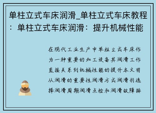 单柱立式车床润滑_单柱立式车床教程:单柱立式车床润滑:提升机械性能的关键探索 单柱立式车床润滑_单柱立式车床教程:单柱立式车床润滑:提升机械性能的关键探索